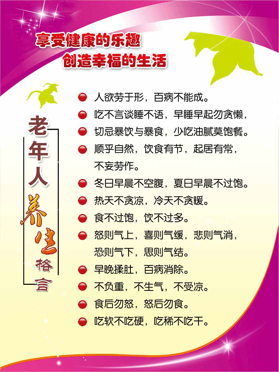 28素材名人名言格言海报展板2835老年人养生格言海报印制