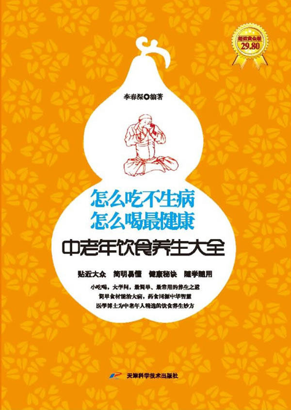 正版包邮-怎么吃不生病,怎么喝最健康：中老年饮食养生大全集