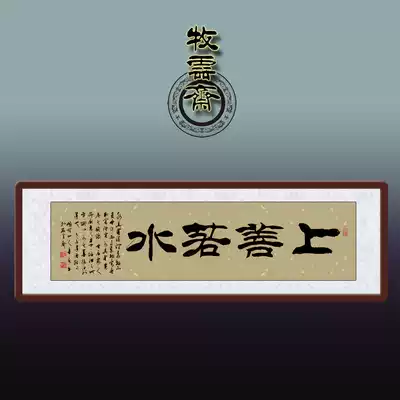 Famous calligraphy and calligraphy official calligraphy works Shan Ruoshui office handwritten authentic living room banner customization can be mounted