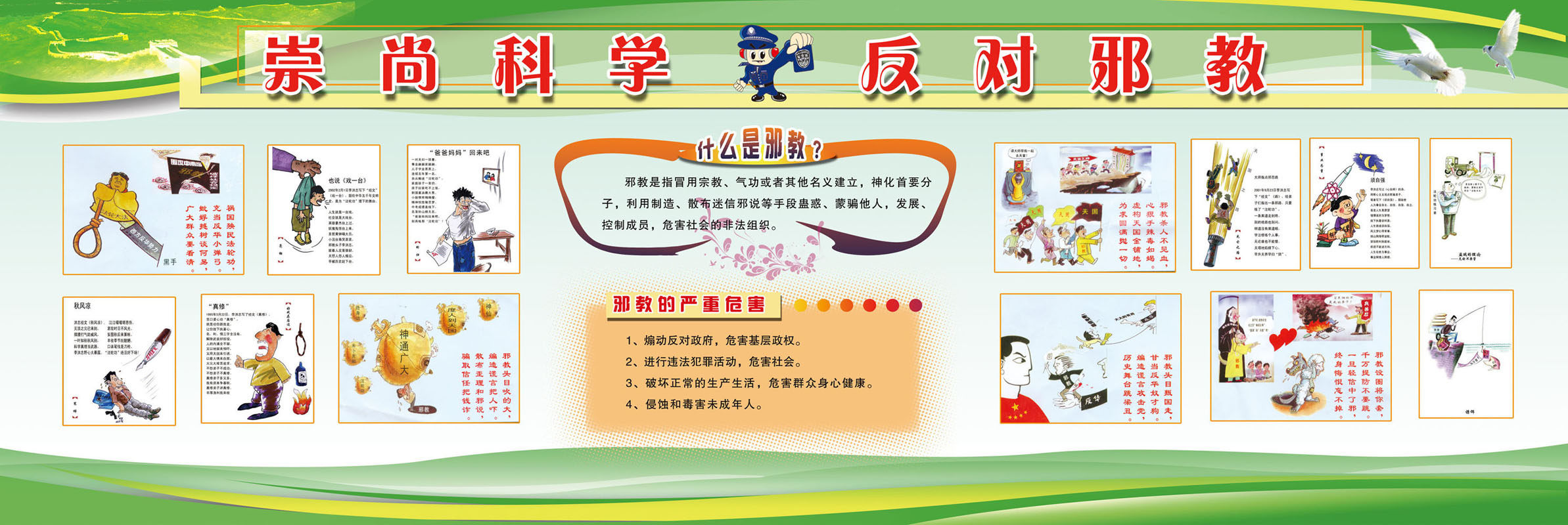 670海报印制展板素材568崇尚科学反对邪教宣传漫画 副本