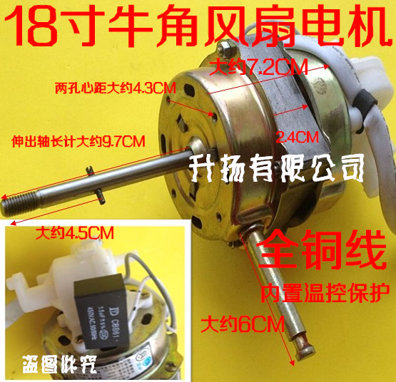 Grid First Electric Fan Accessories Beauty 18 Inch Horn Fan Motor Motor long axis 9 5CM Copper 450MM 