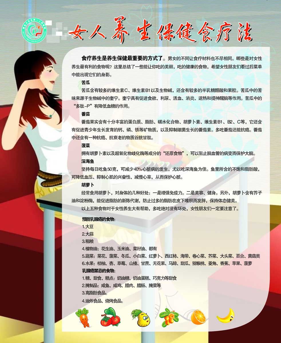 海报印制157素材法展板433女性养生保健食疗法