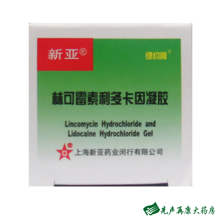 上海新亚 绿药膏 林可霉素利多卡因凝胶15g 蚊虫叮咬轻度烧伤1