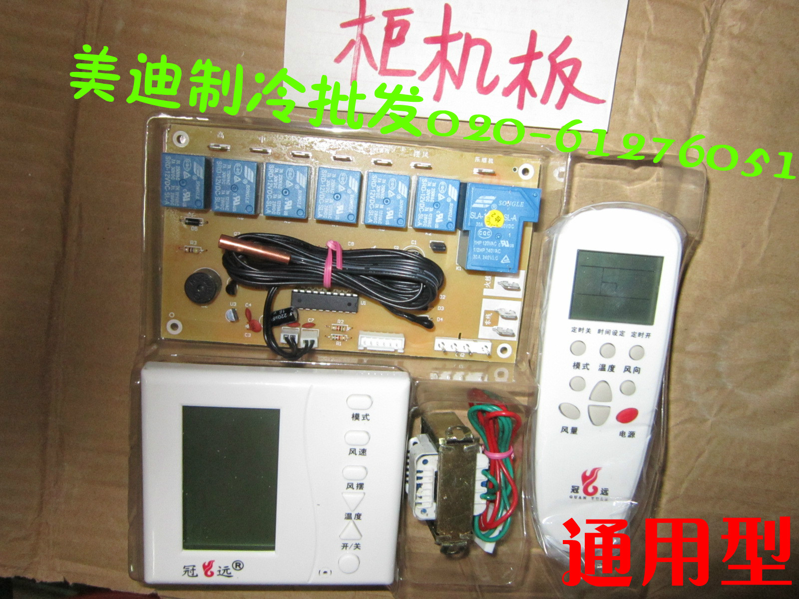 cabinet air conditioning crown far liquid crystal display main board circuit universal board universal main board line control cabinet board