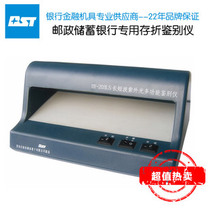Passbook bill discriminator long and short wave UV discriminator BY-203LS special for postal savings