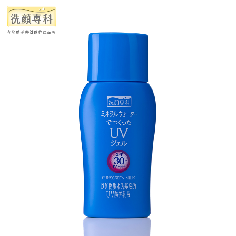 资生堂洗颜专科矿物质水清透UV防护乳液/防晒乳40ml