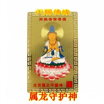 Kaiguang Golden card Samantabhadra Buddha is a dragon the life-long patron saint of the Buddha the peace charm the amulet the Thangka