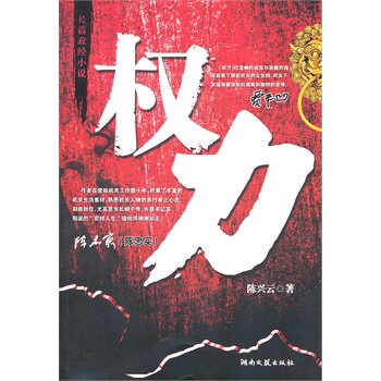 正版包邮权力正品图书书籍