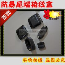 Electric heat belt tail end junction box electric heat belt terminal junction box