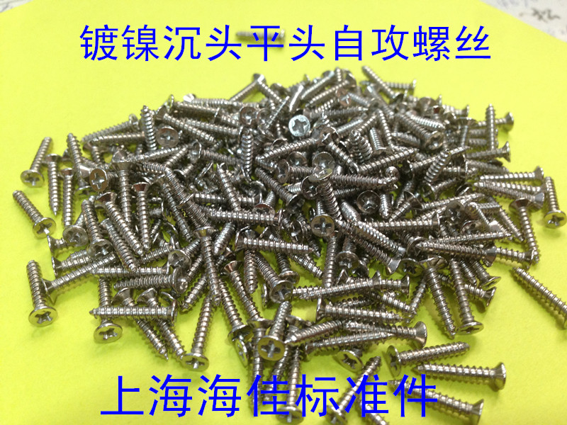 Sunk head self-tapping screw environmentally friendly nickel plated self-tapping screw M2 5X6 M2 5X10M2 5X12