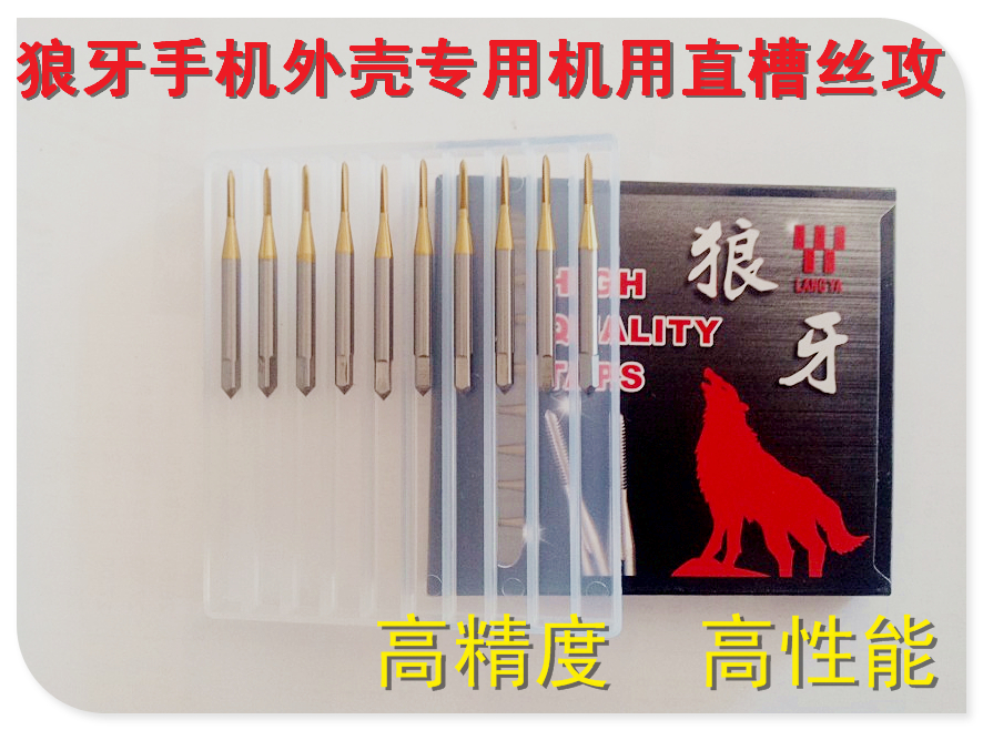 Wolf teeth fully ground mobile phone protective shell zinc-magnesium-aluminum alloy special machine with straight groove titanium-plated screw tap