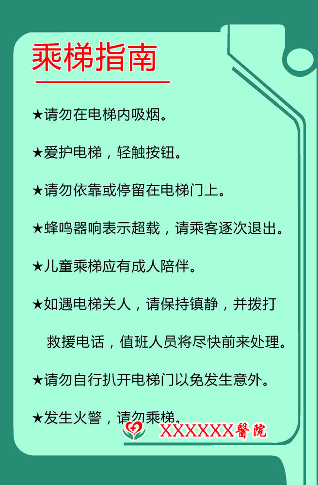 697海报印制展板贴纸挂图画写真喷绘128乘电梯指南
