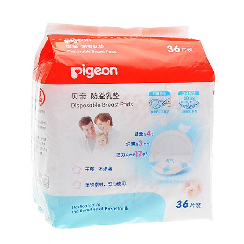 贝亲防溢乳垫 产后一次性乳垫36片装 产妇防溢乳贴 溢奶垫QA27