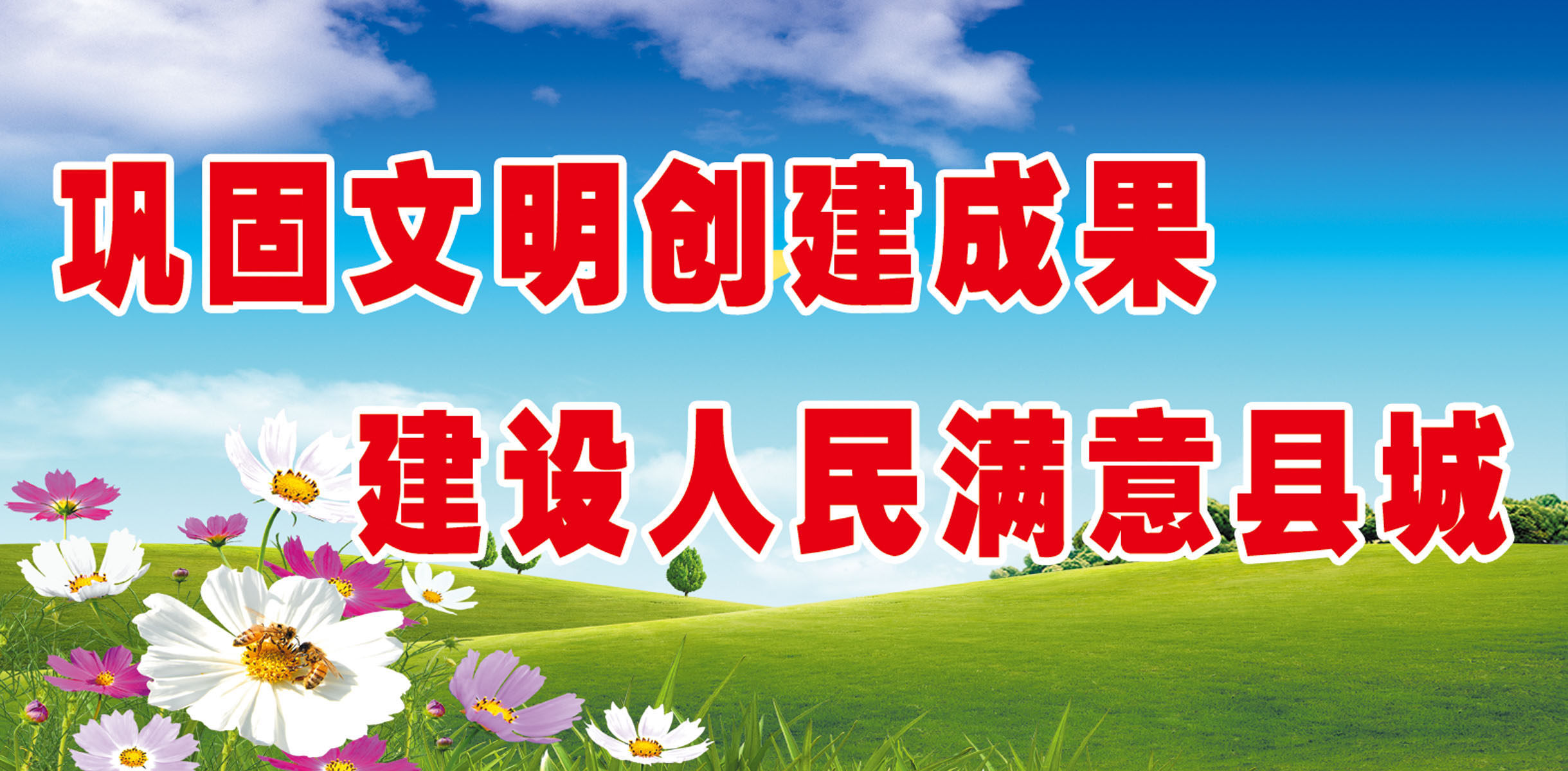 631海报印制海报展板素材473文明县城宣传标语(2)