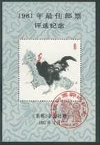 (Jianming Collection) 1981 Best Stamp Selection Commemorative Sheet (81 Northern Volume Last Page)