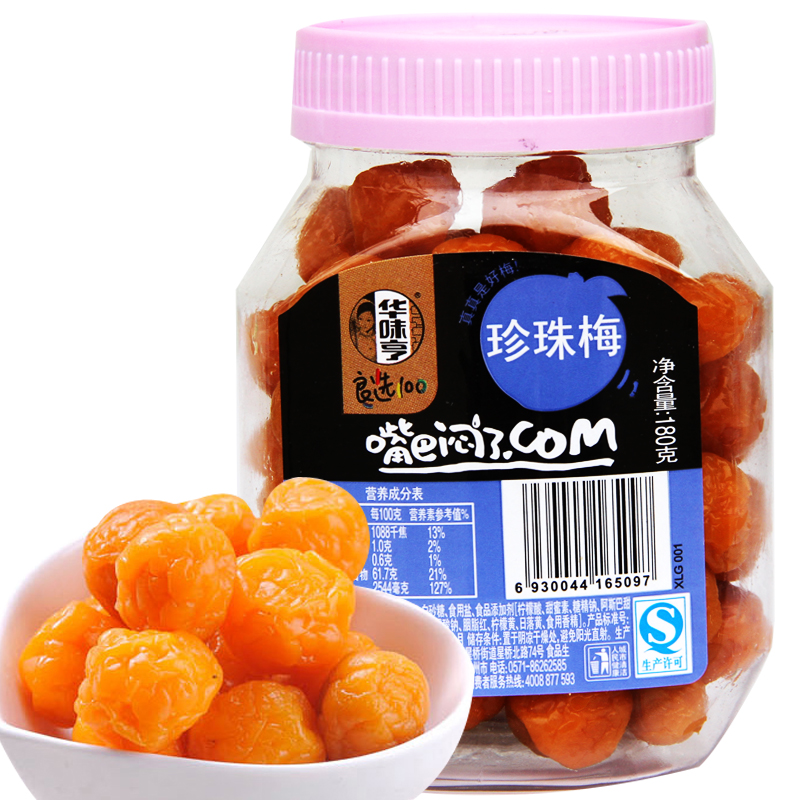 【天猫超市】华味亨珍珠梅180g/盒 蜜饯 梅子 果肉 话梅肉 珍珠梅