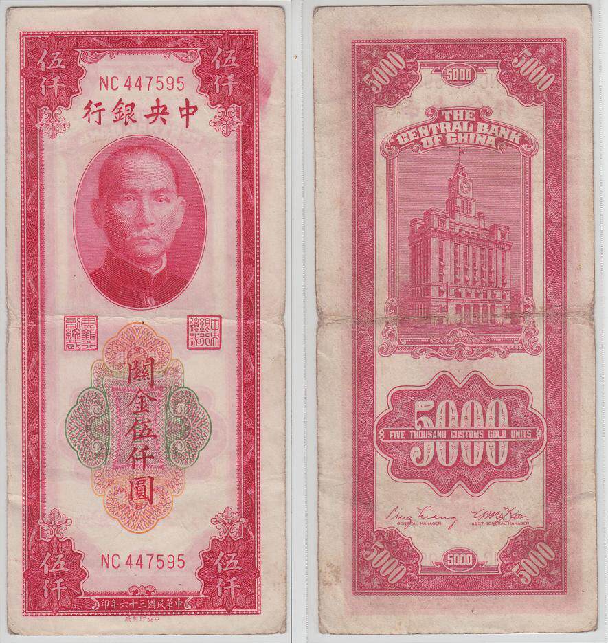 Central bank Kanjin RMB5000  The central version of the 36-year-old   