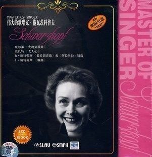 伟大的歌唱家：施瓦茨科普夫（8CD+1书）上海音乐