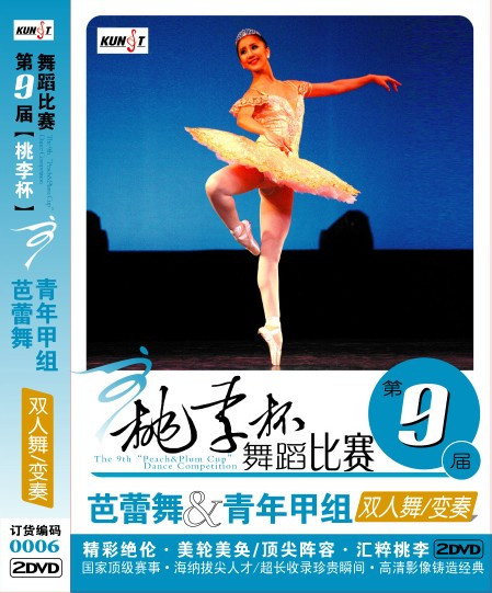 Ninth Peach Lee Cup Dance Competition Ballet Youth Chia Group Double's Dance Ensemble 0006 2DVD
