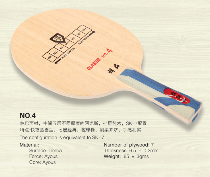 Professional bottom plate custom processing SK7 configuration sample 004 7-layer pure wood ping-pong bottom plate racket