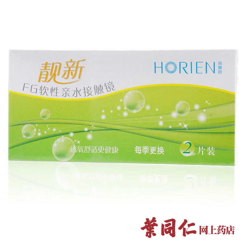 【买1送3】海俪恩靓新FG隐形近视眼镜季抛2片装高清舒适水润透氧