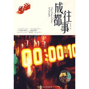 正版包邮促销-成都往事