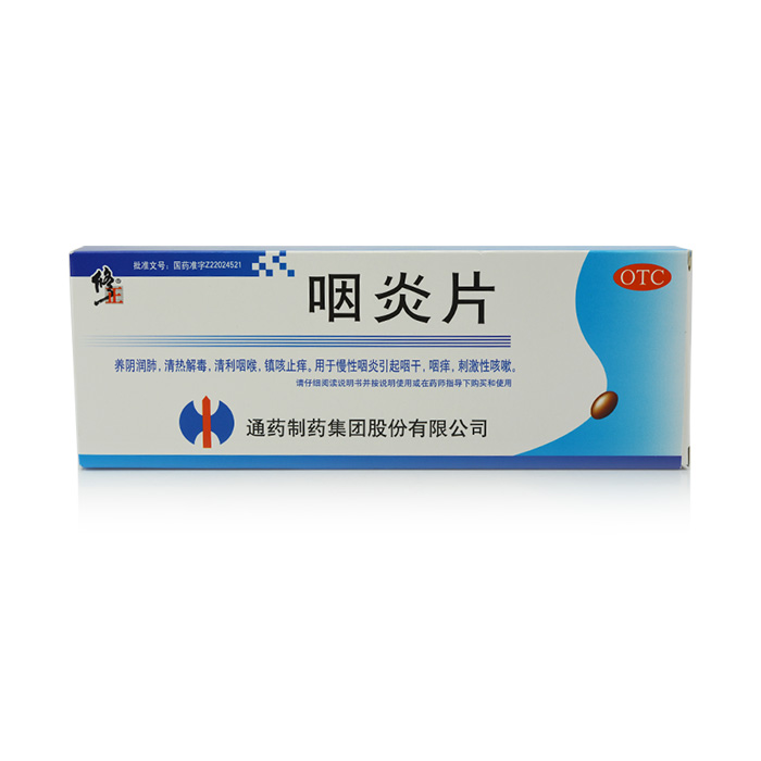 修正 咽炎片 48片 慢性咽炎引起的干咳 咽痒 清热解毒 镇咳止痒