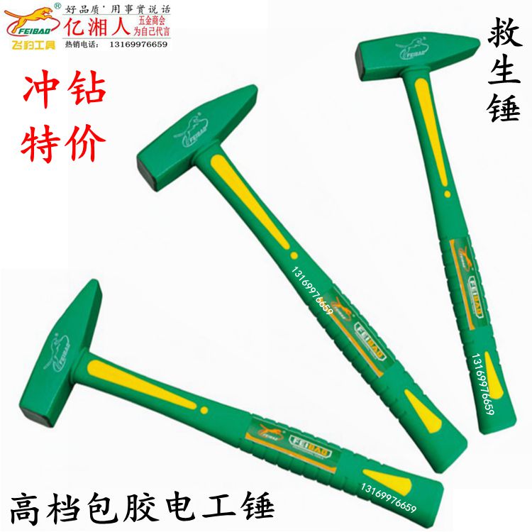 Feibao high-grade fiber handle electrician hammer Fitter hammer Woodworking square head flat head hammer Life-saving hammer Self-defense hammer