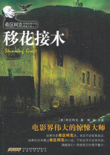 正版包邮移花接木正品图书书籍