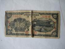 31-year paper money in the Republic of China Leiyang local economic cooperative circulation voucher pick round 10 yuan 149*