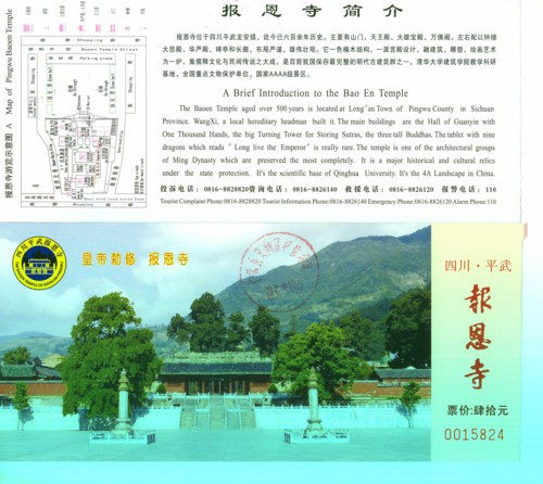 Tickets for the Enji Temple in Pingwu, Sichuan (for collection only)