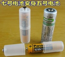 Environmentally friendly material No. 7 to No. 5 converter Battery conversion barrel No. 7 AAA R3 to No. 5 AA R6 adapter