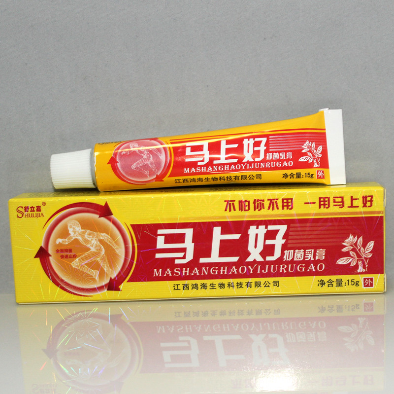 买3送1 买5送2马上好抑菌乳膏 舒立嘉软膏