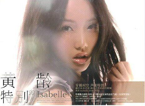 正版转音天后 黄龄【特别】CD 星外星唱片发行 不怕痛 High歌