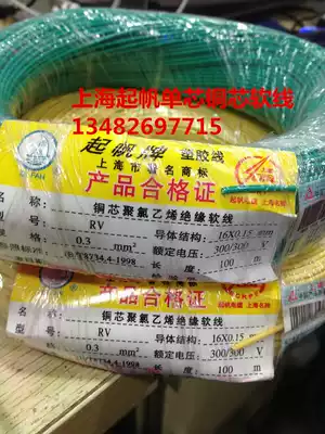 Shanghai Qifan single core multi-strand copper core soft line AVR RV0 3 square pure copper National Standard 100 meters 16 0 15MM