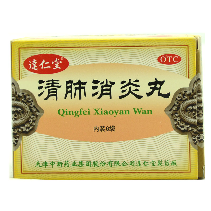 达仁堂 清肺消炎丸 8g*6袋 清肺化痰 止咳平喘 药店正品 包邮