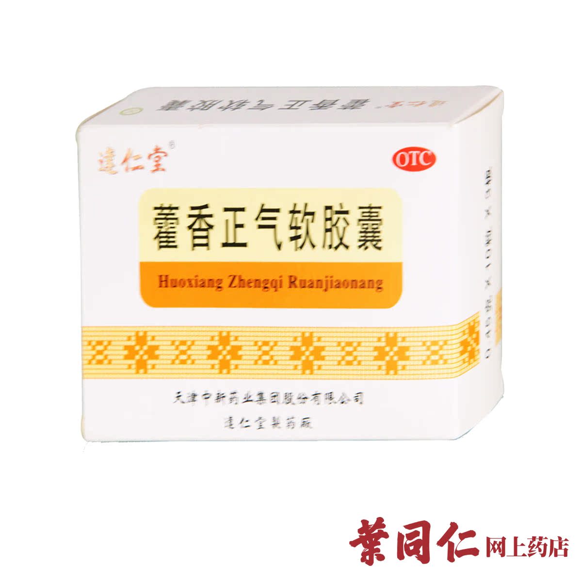 拍3省12】达仁堂藿香正气软胶囊30粒感冒呕吐泄泻中暑头痛肠胃药