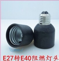 Conversion lamp holder Lukou to large Lukou lamp holder conversion lamp holder E27 to E40