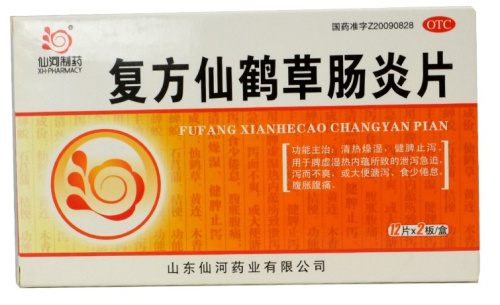 【仙河】复方仙鹤草肠炎片 24片 健脾止泻 脾虚湿热 大便溏泄