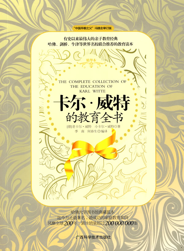 正版包邮卡尔威特的教育全书正品图书书籍