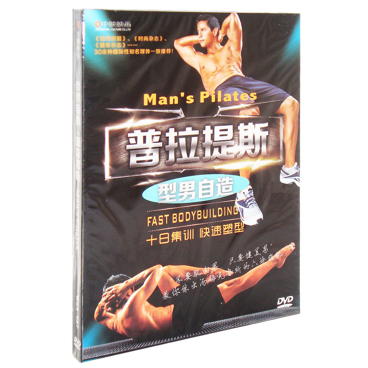 正版塑形健身dvd光盘 普拉提斯型男自造 男性健康运动教程DVD碟片