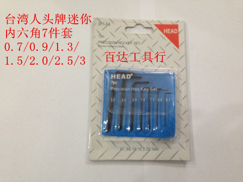 Original Taiwanese miniature inner hexagonal suit 011-04 0 7-3MM 7 clothes mini hexagonal spoon-Taobao