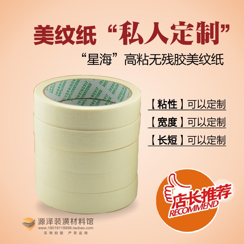 Paint tape Paint color tape Cover tape Wrinkle paper Protect sticky tape in film tape