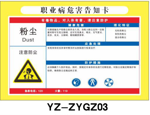 Dust occupational disease hazard notification card Chemical marking card Dangerous goods warning card Safety warning card