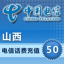 (Lightning delivery) Shanxi Telecom 50 yuan phone charge recharge to the account second charge fast to the account payment instant