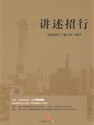 正版现货]讲述招行 中信