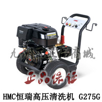 Washing machine High pressure washing machine HMC Hengrui gasoline driven washing machine G275G