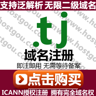 tj domain name registration supports pan-resolution unlimited secondary name domain rice Tianjin Tajikistan website purchase