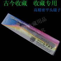 Ancient current collection of high precision stainless steel flat head tweezers Tweezers Banknote Nippers Numismatic Clips