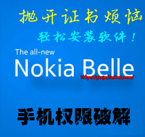 Nokia Belle mobile phone certificate makes Nokia Belle mobile phone to crack Seabella certificate deciphering